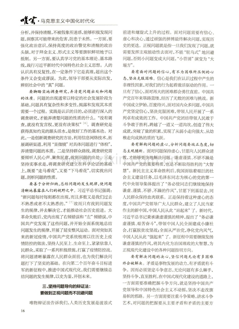 坚持问题导向之“问题”的哲学审视.pdf_第2页