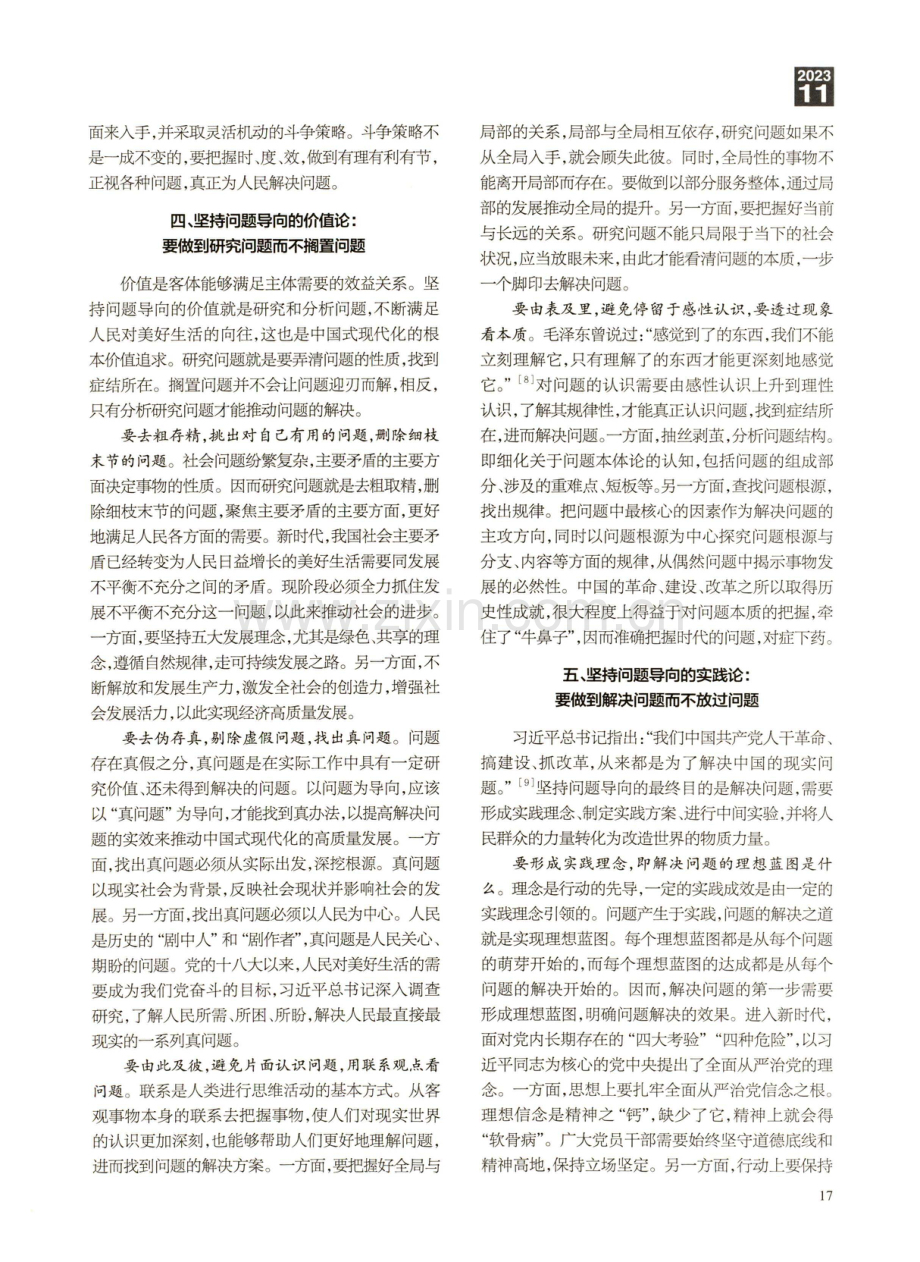 坚持问题导向之“问题”的哲学审视.pdf_第3页