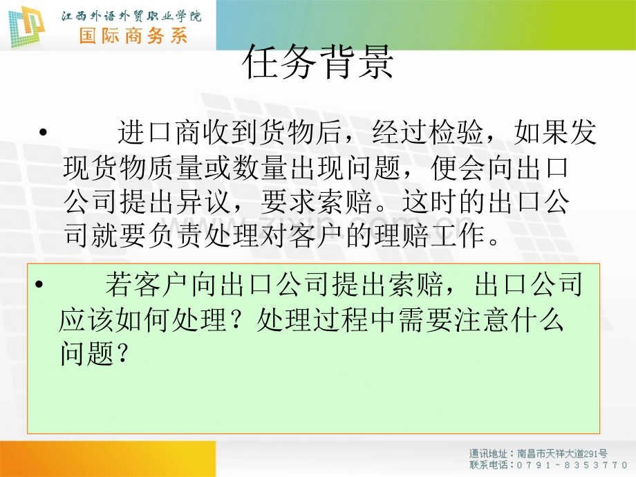 12争议处理江西外语外贸职业学院国际商务专业-PPT课件.pptx_第2页