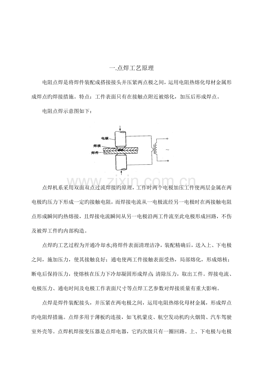 点焊焊接作业指导书.doc_第3页