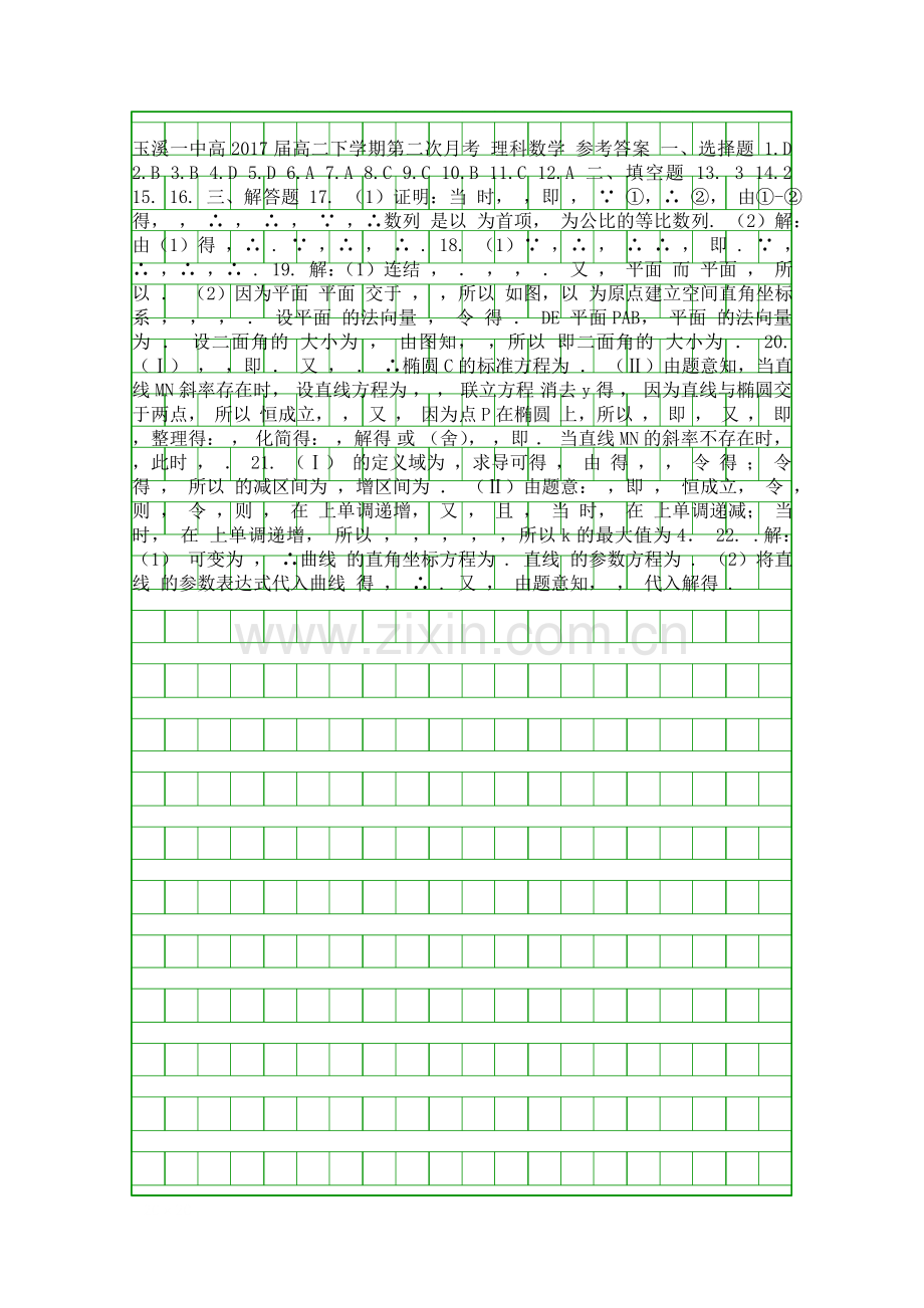 2016玉溪一中高二数学6月月考试题理有答案.docx_第3页