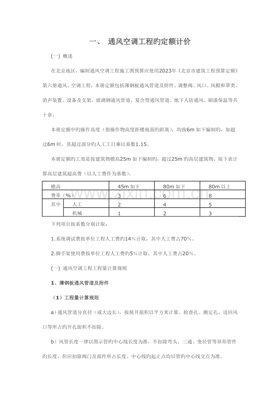 通风空调工程的定额计价.doc_第1页