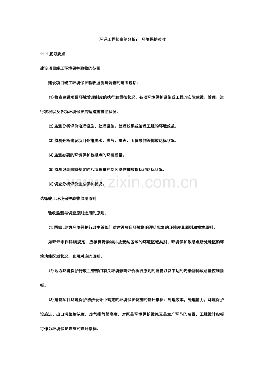 环评工程师案例分析环境保护验收.doc_第1页