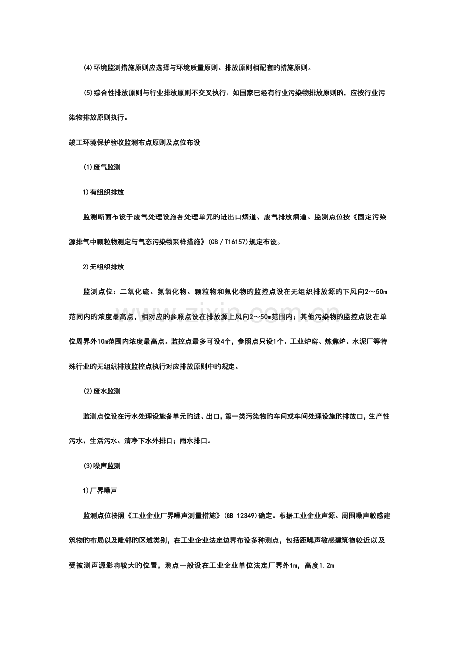 环评工程师案例分析环境保护验收.doc_第2页