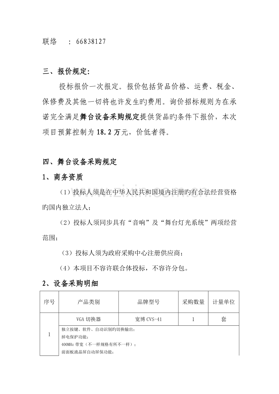 深圳监狱教学楼舞台设备采购项目.doc_第2页