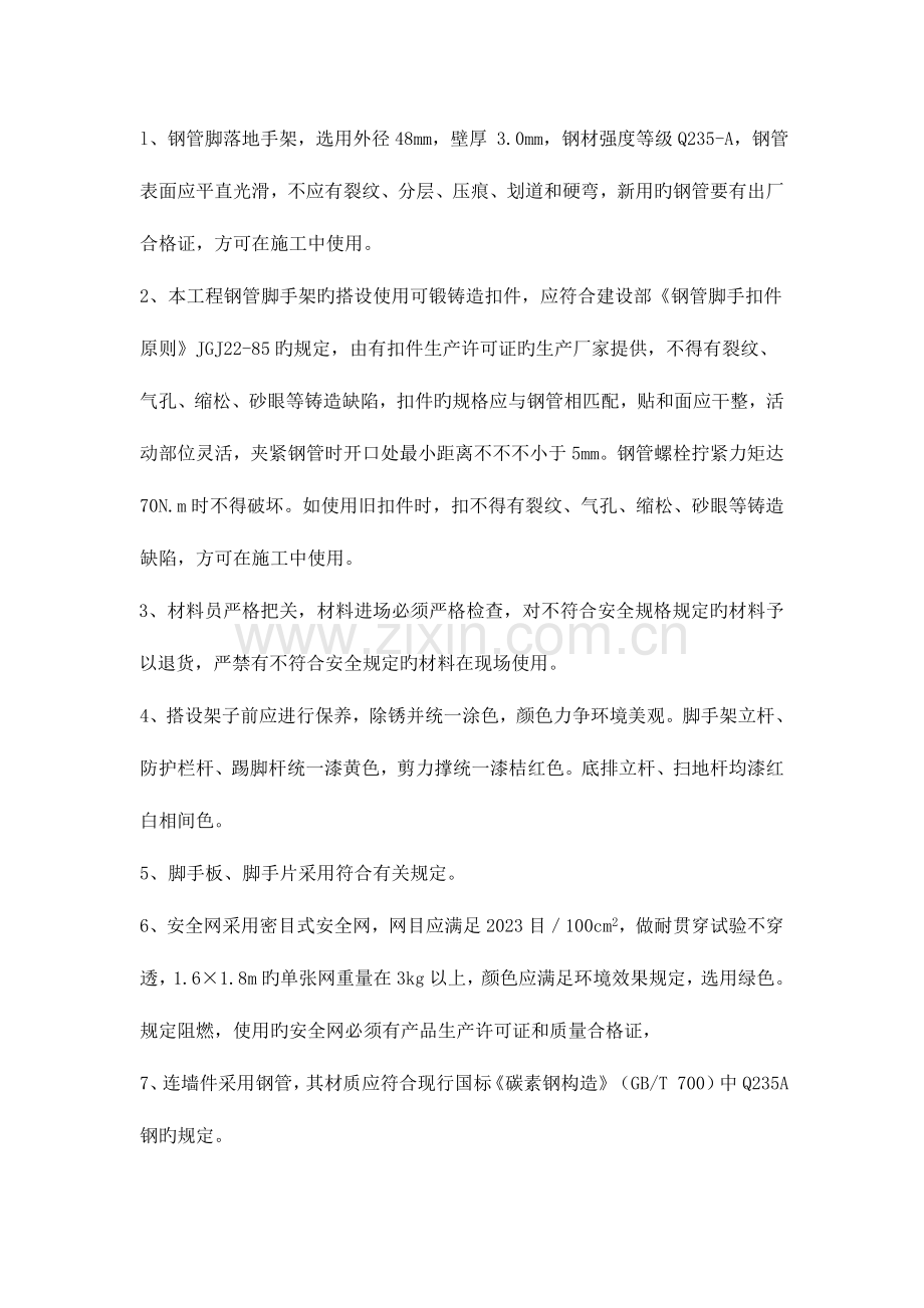 综合楼外脚手架专项施工方案.doc_第2页