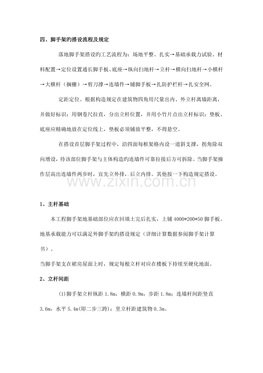 综合楼外脚手架专项施工方案.doc_第3页