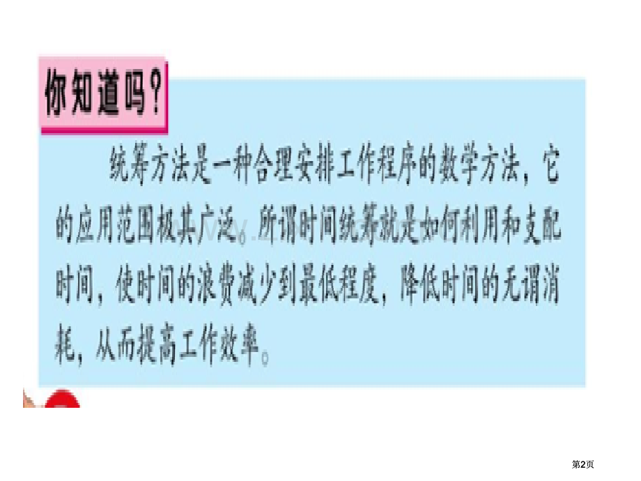 生活中的数学市公开课金奖市赛课一等奖课件.pptx_第2页