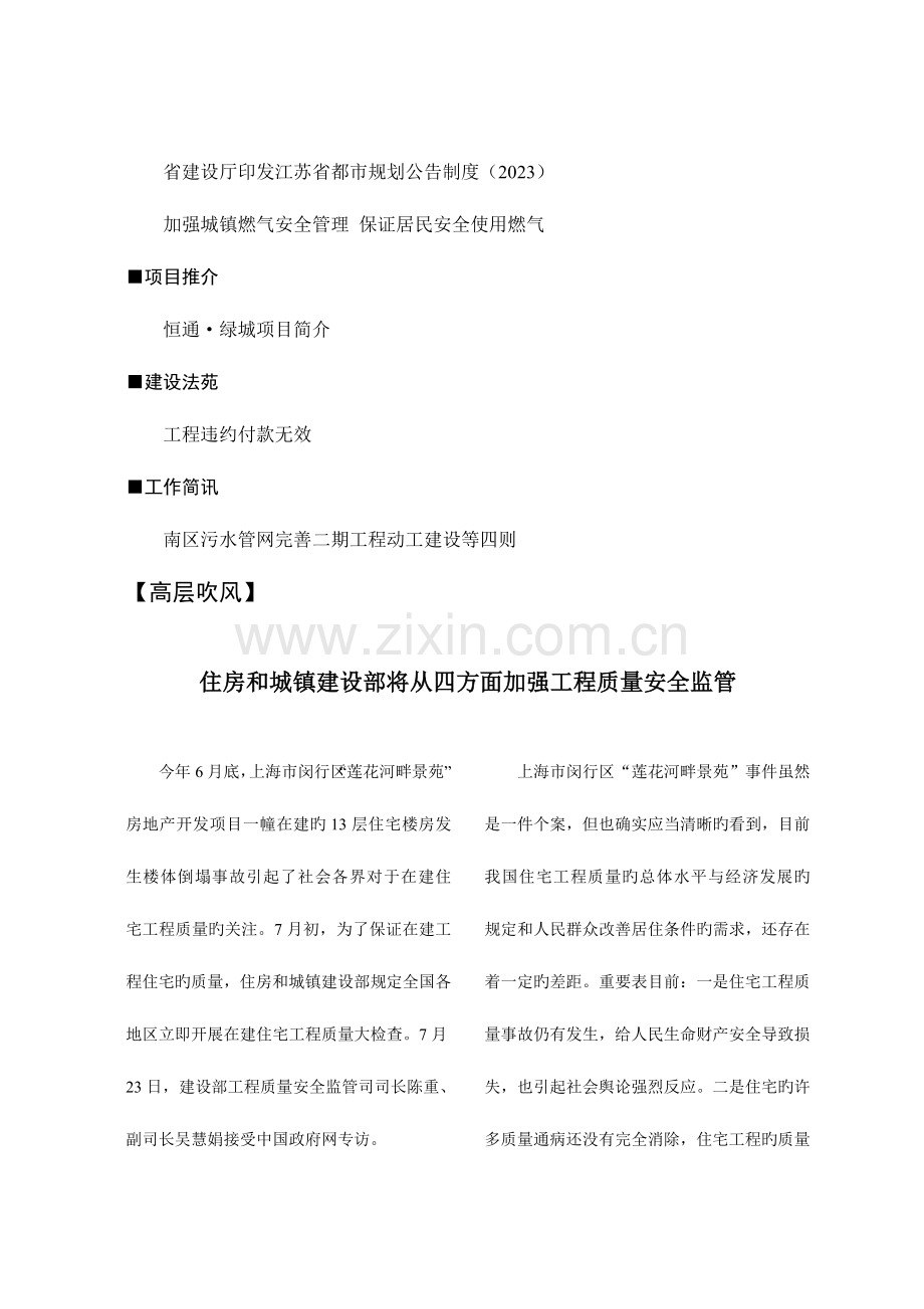 管江都市建设局规划局.doc_第2页