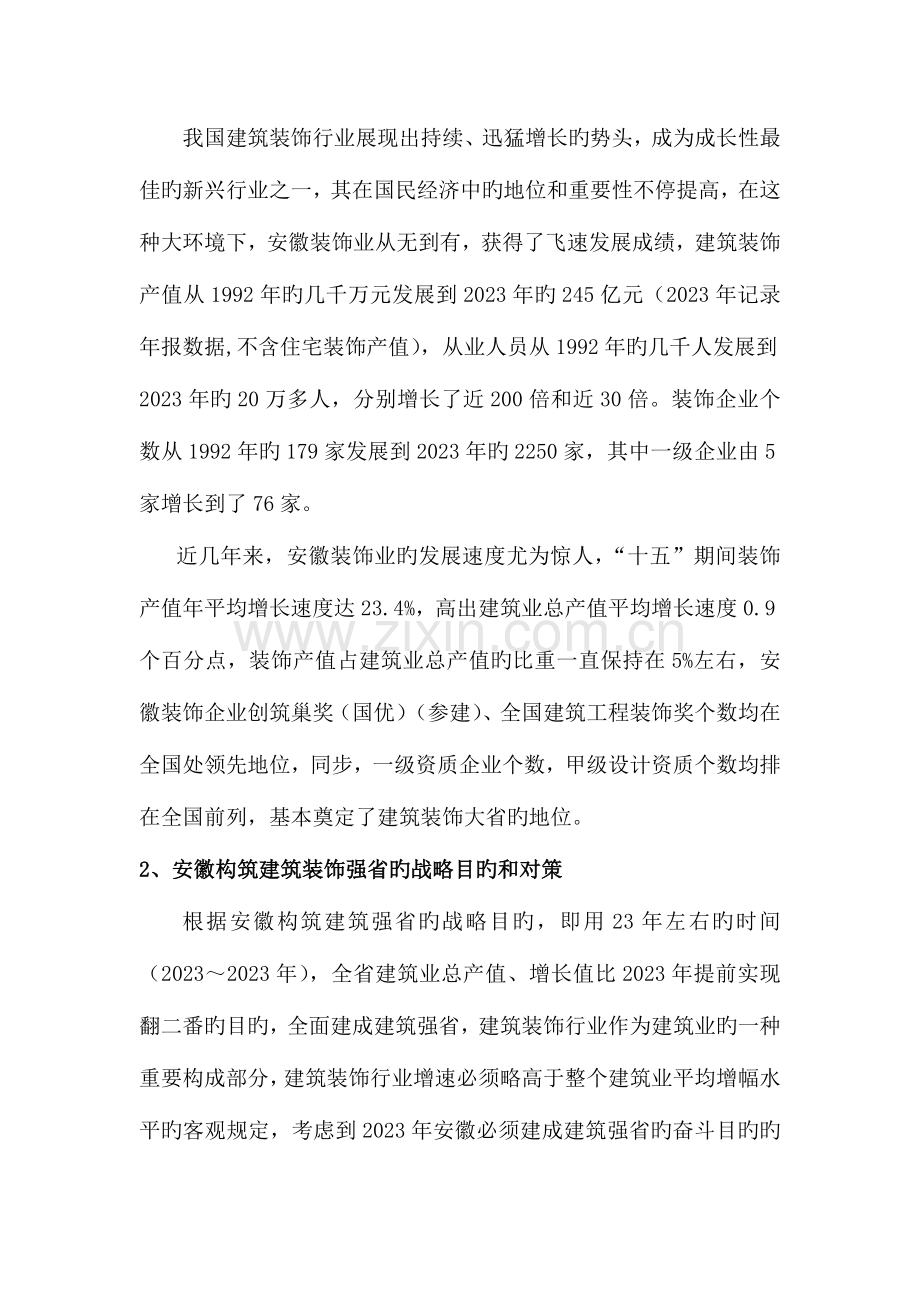 环境艺术设计专业群需求调研报告.doc_第2页