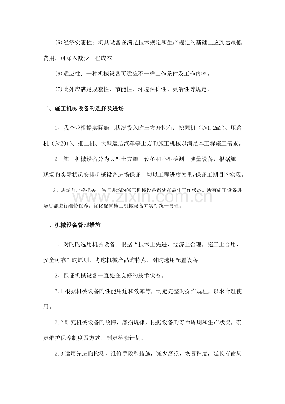 资源计划保障组织措施.doc_第2页