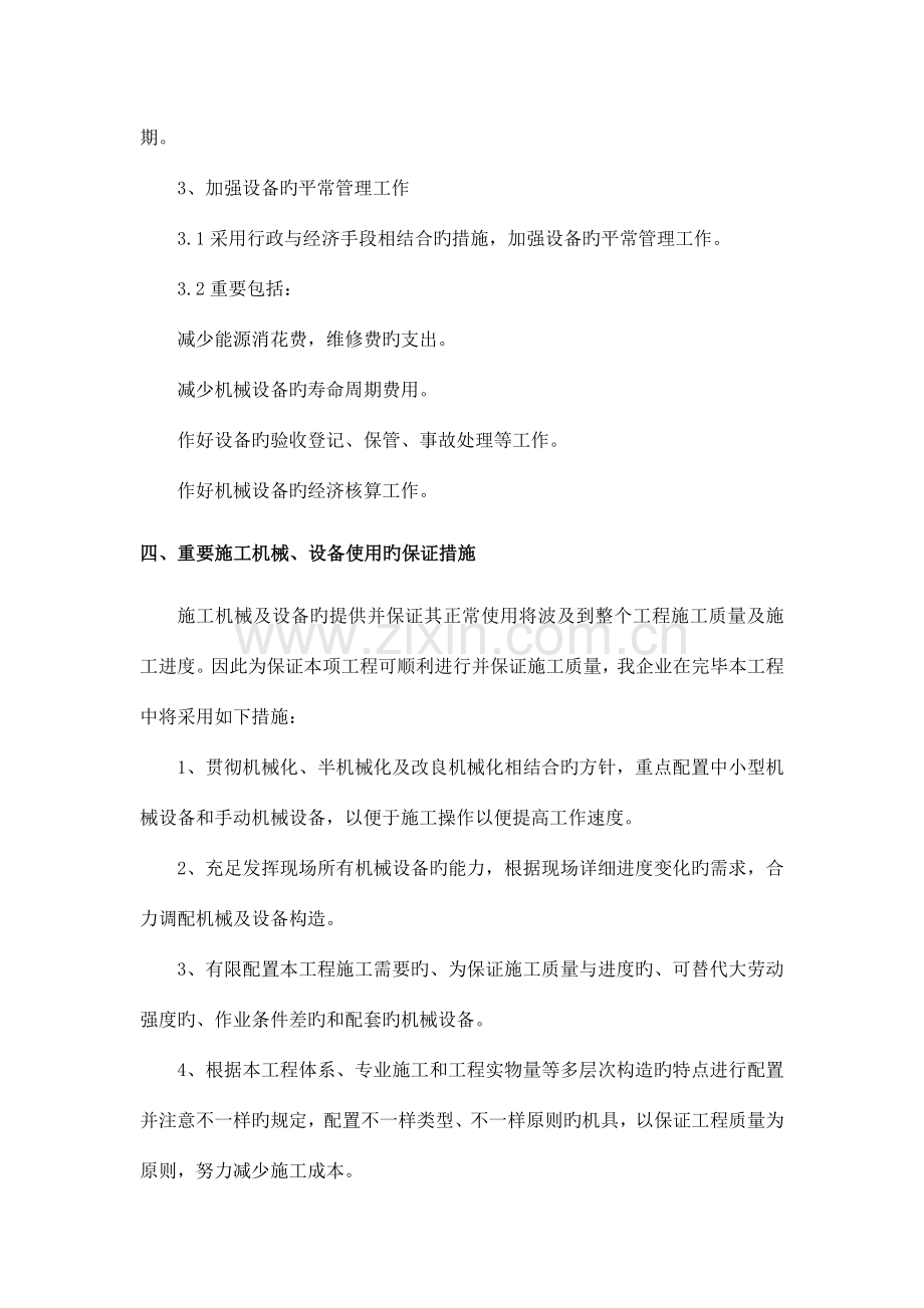 资源计划保障组织措施.doc_第3页