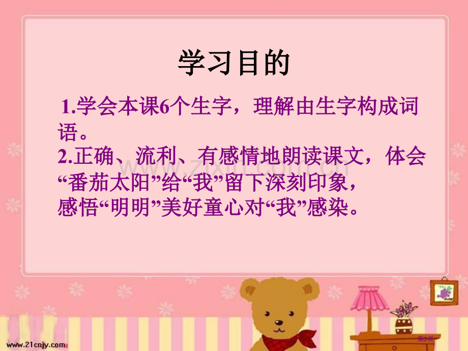 苏教版四年级下册番茄太阳课件4市公开课金奖市赛课一等奖课件.pptx_第2页