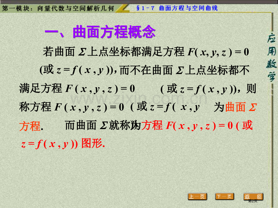 曲面方程概念市公开课金奖市赛课一等奖课件.pptx_第2页