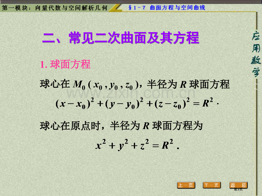 曲面方程概念市公开课金奖市赛课一等奖课件.pptx_第3页