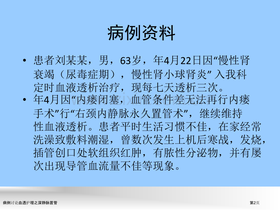 病例讨论血透护理之深静脉置管.pptx_第2页