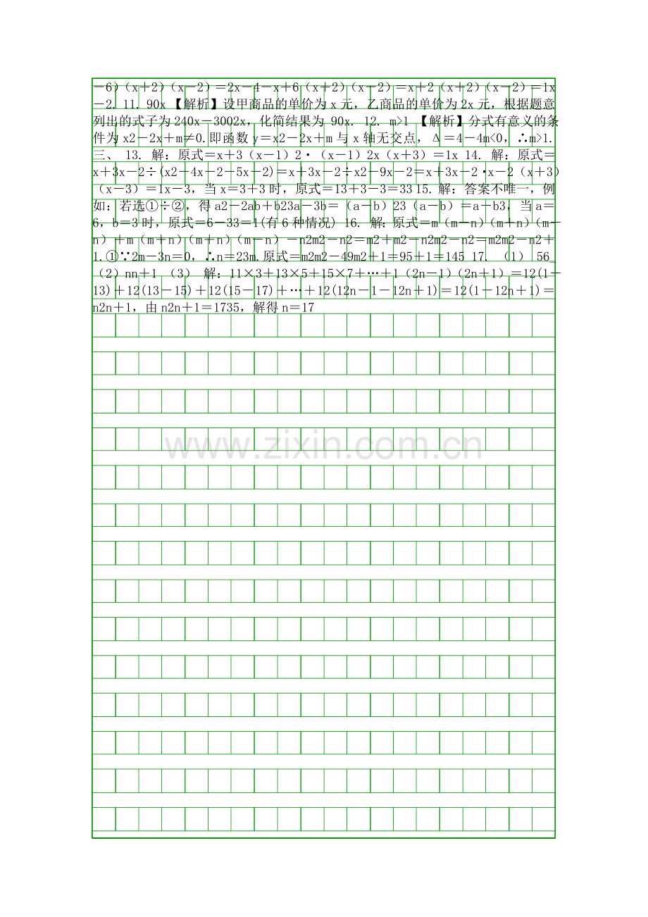 2018北京市海淀区中考数学复习分式及其运算专题练习带答案和解释.docx_第2页