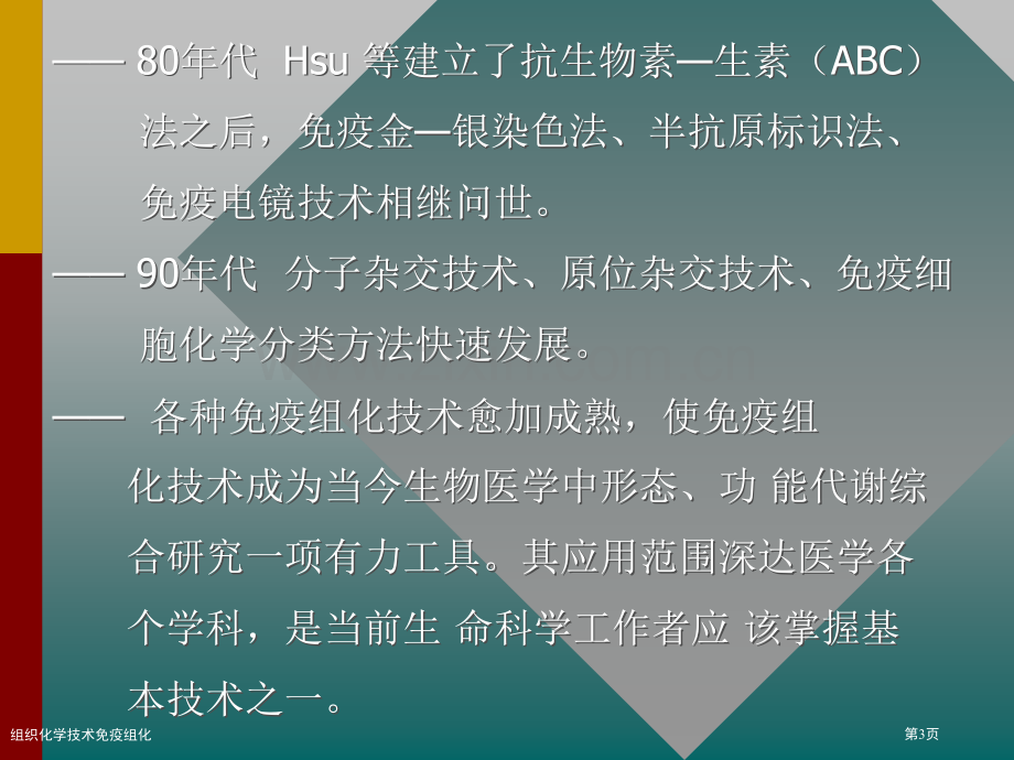 组织化学技术免疫组化专家讲座.pptx_第3页