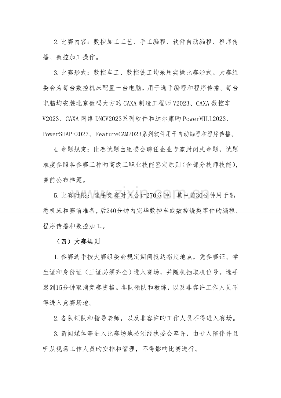 湖北省职业院校技能大赛中职组数控类项目实施方案DOC.doc_第2页