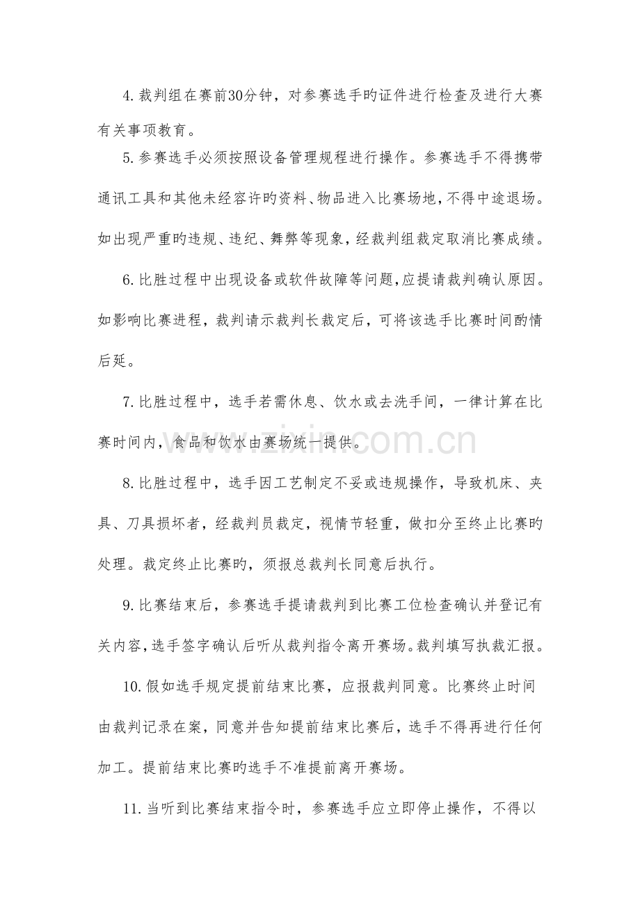 湖北省职业院校技能大赛中职组数控类项目实施方案DOC.doc_第3页