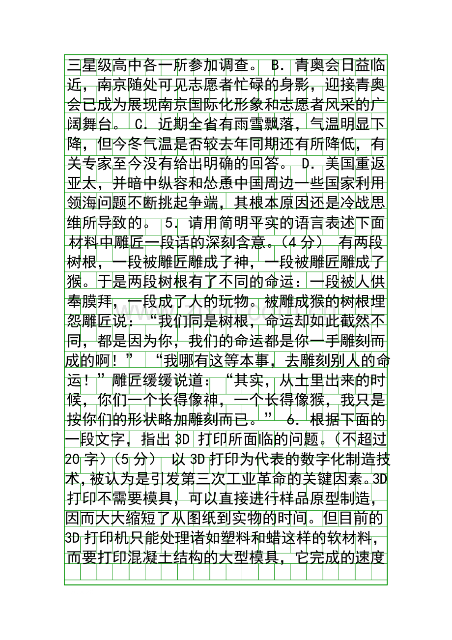 2014江苏启东高二语文下第二次月考试卷带答案.docx_第2页