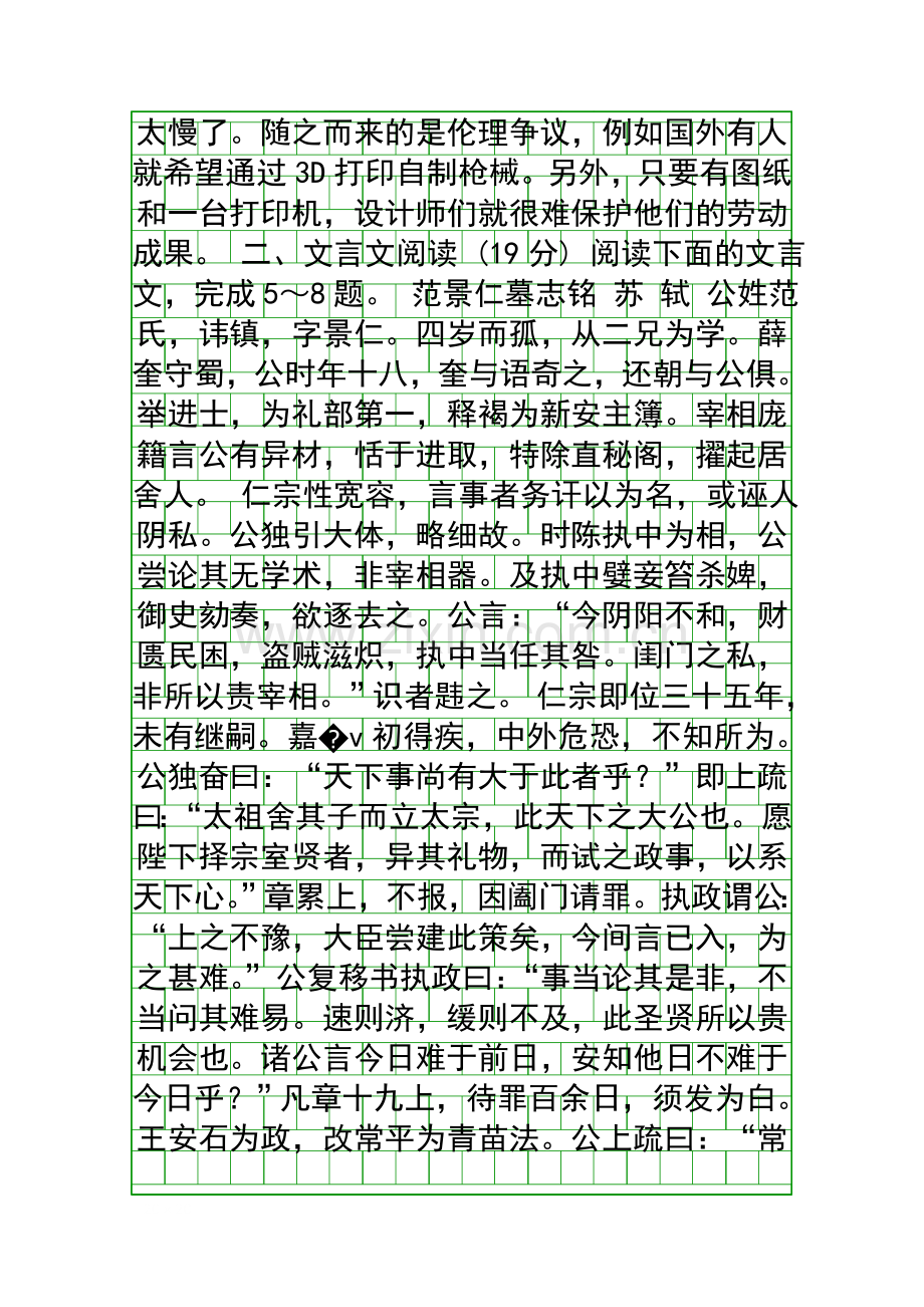 2014江苏启东高二语文下第二次月考试卷带答案.docx_第3页