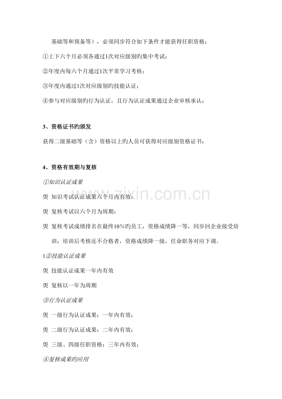 营销专业任职资格管理规定.doc_第3页