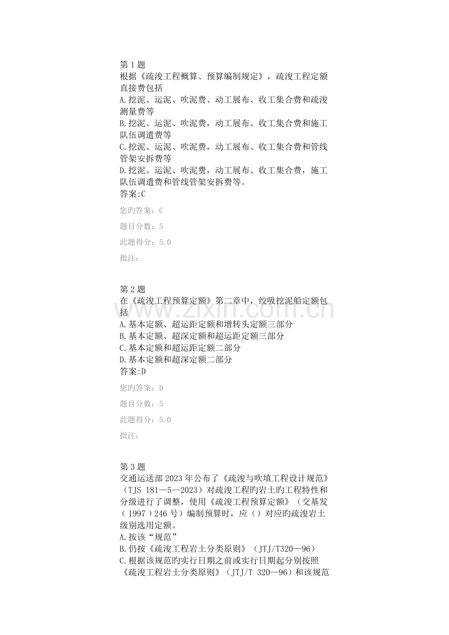 疏浚工程计价标准及应用.docx_第1页