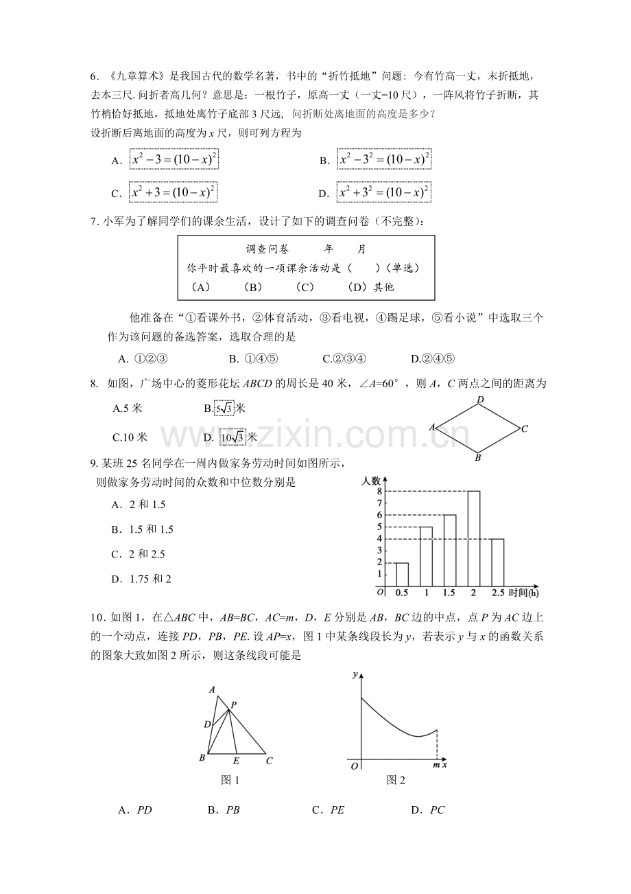 2017朝阳区初三数学一模试题答案.doc_第2页