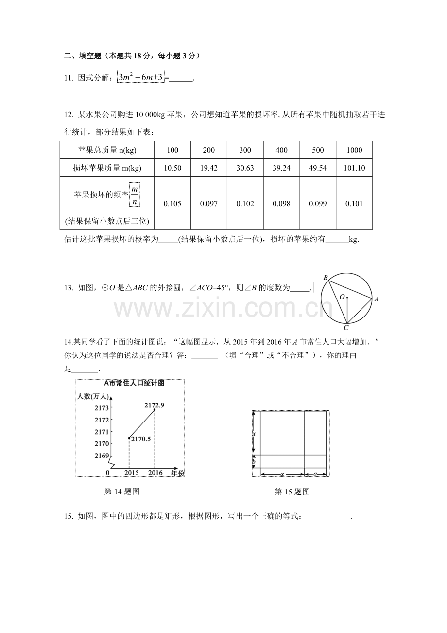 2017朝阳区初三数学一模试题答案.doc_第3页