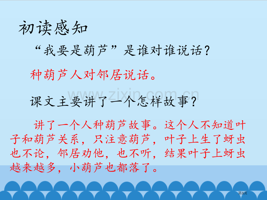 葫芦3市公开课金奖市赛课一等奖课件.pptx_第3页