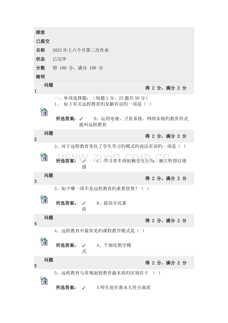 远程学习方法与技术第二次作业.docx_第1页