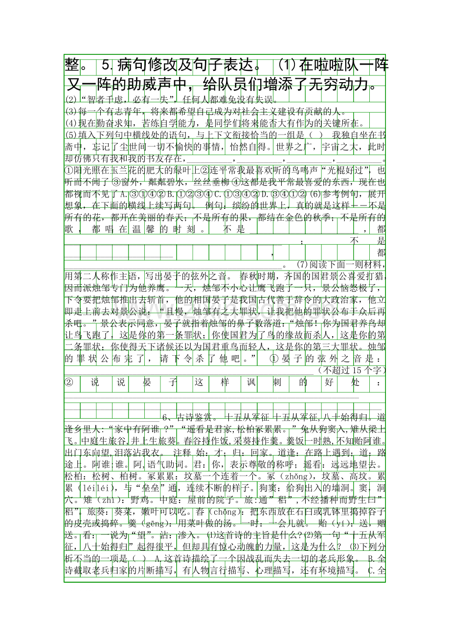 2018福清市中考语文基础适应性练习四附答案.docx_第3页