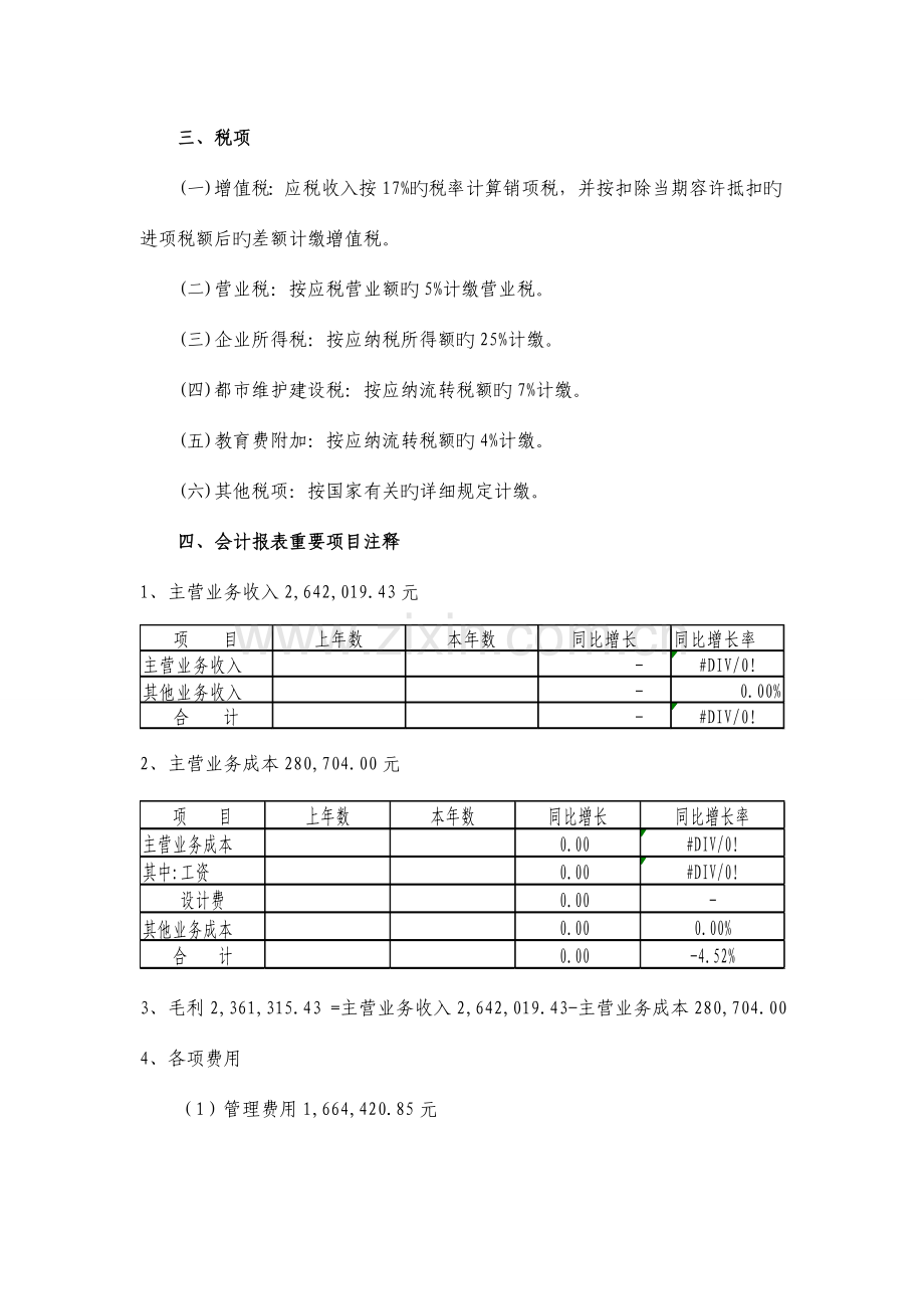 财务报表说明书带公式.doc_第3页