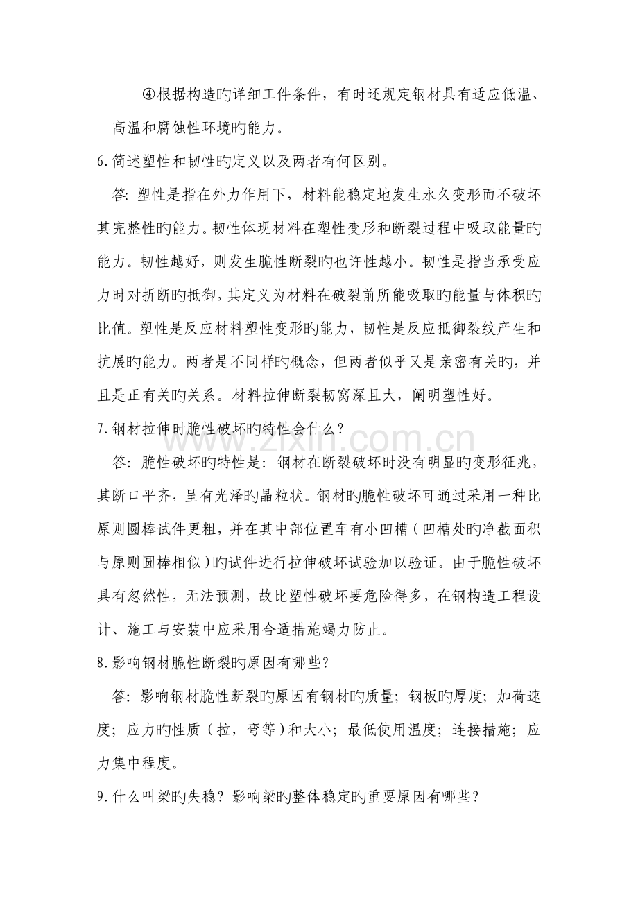 钢结构原理与设计作业--土木工程.docx_第3页