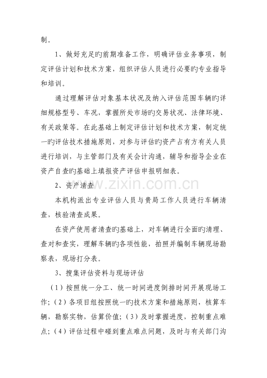 车辆鉴定评估服务方案及交接流程预案.doc_第3页