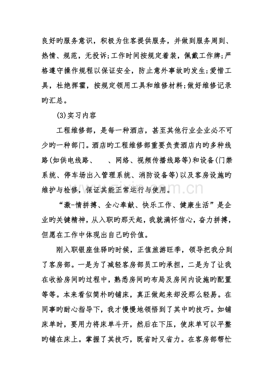 酒店工程部实习报告.doc_第2页