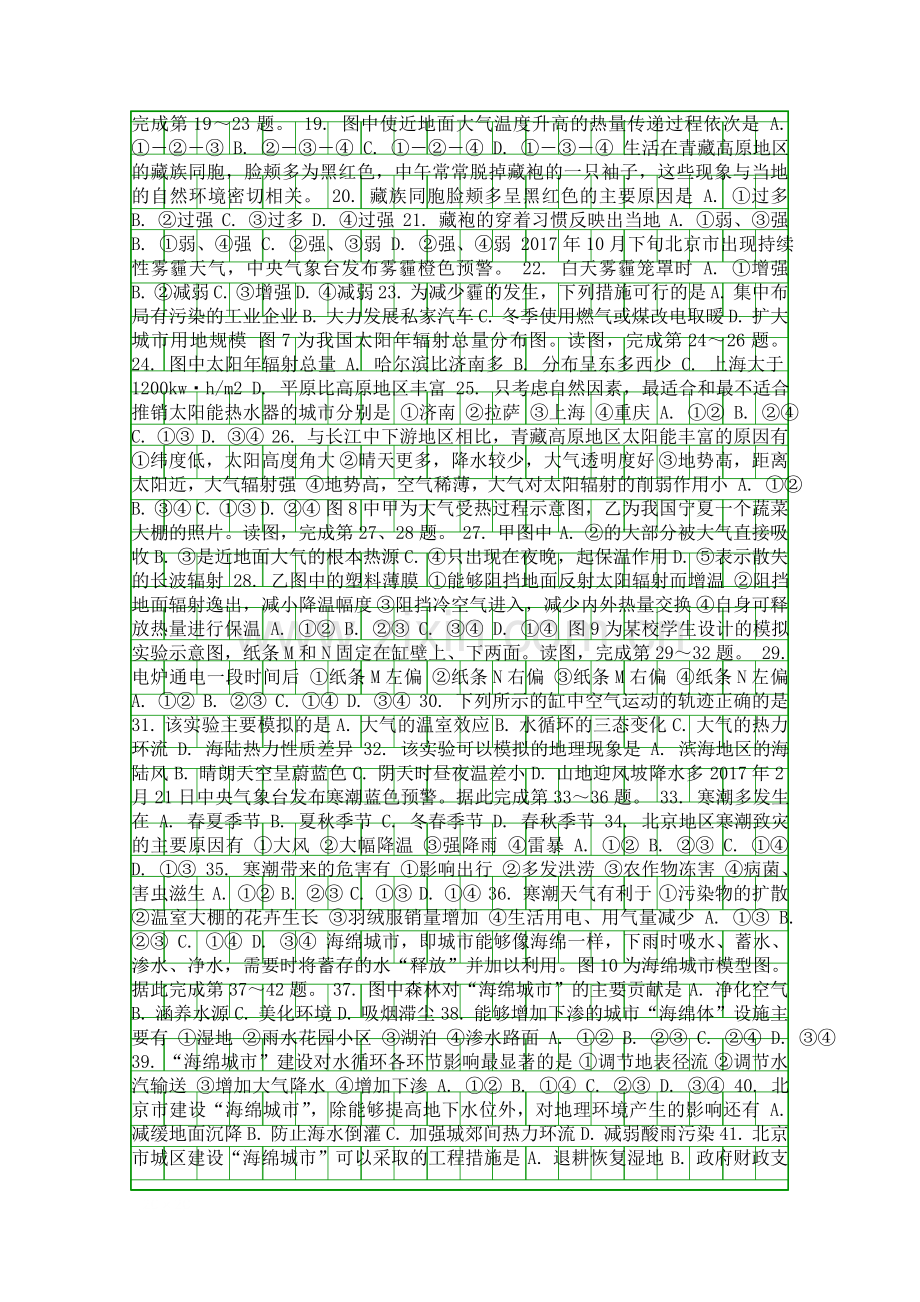 2017上学期高一地理期末试卷北京市东城区有答案.docx_第2页