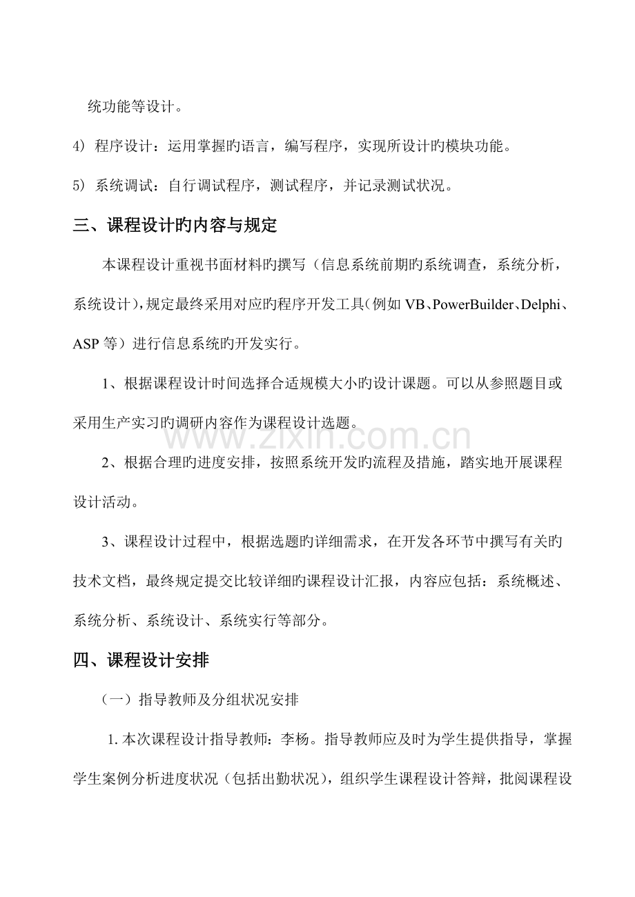 管理信息系统课程设计指导书.doc_第3页