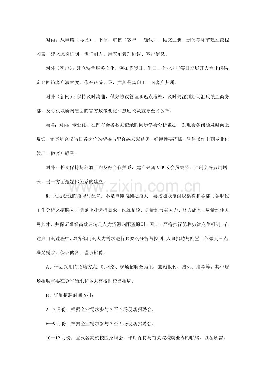 综合管理部规划.doc_第3页