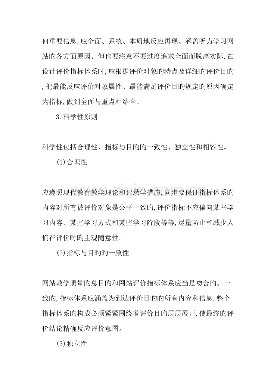 英语听力学习网站评价指标体系的分析与设计-精选教育文档.doc_第2页