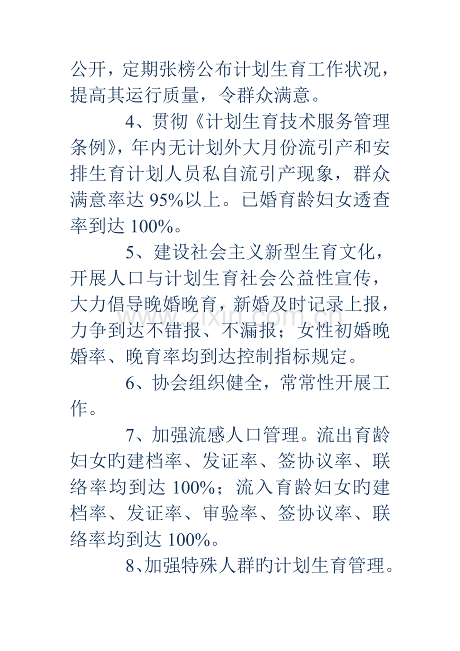 计划生育目标责任书范文篇.doc_第3页