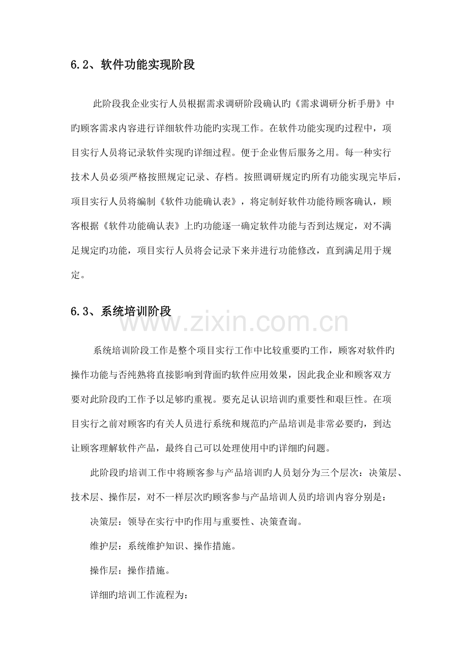 软件实施方案通用.docx_第3页