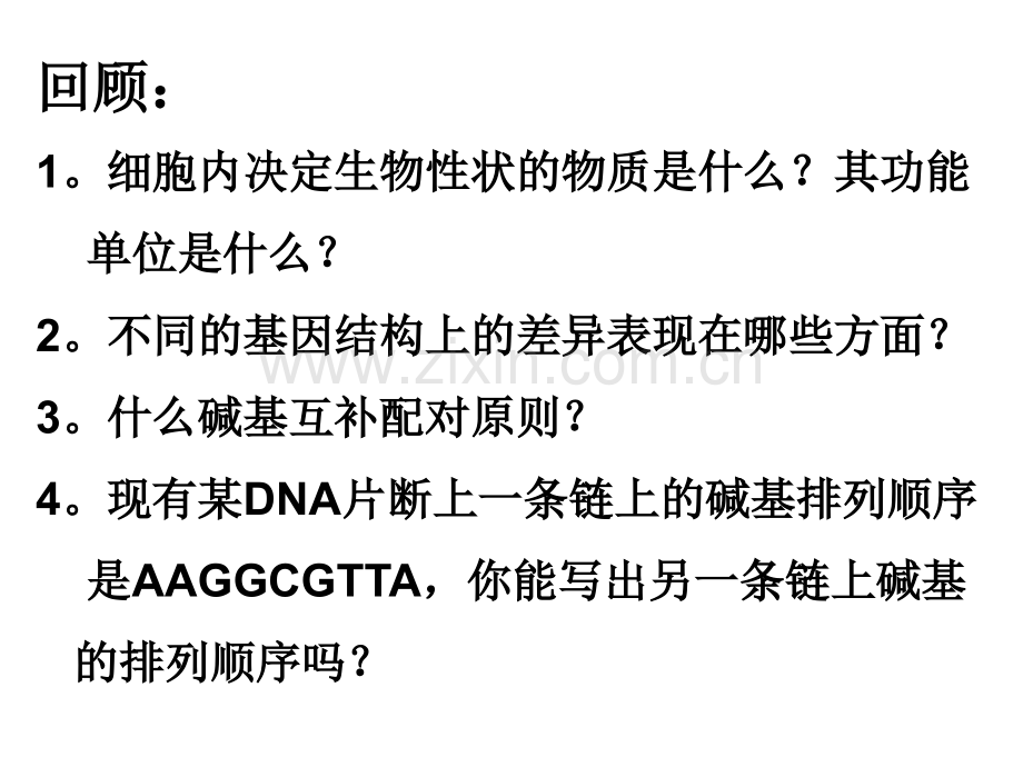 12基因诊断与基因治疗1.pptx_第2页