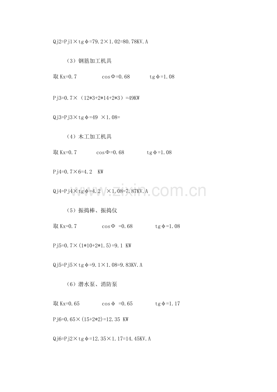 阳光世纪城地下车库住宅楼主要用电施工施工机械设备表.doc_第3页