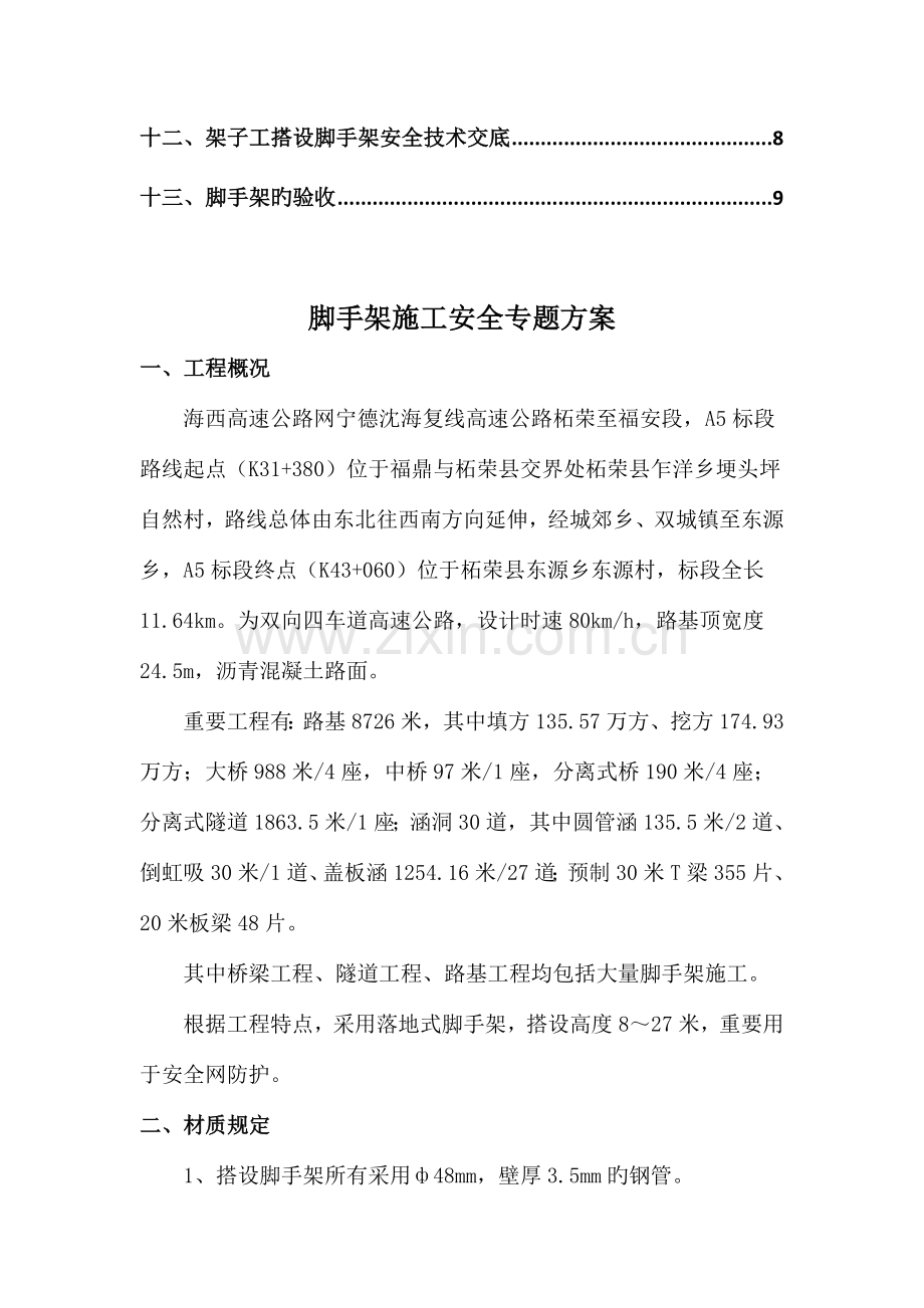 脚手架安全施工方案修改完成.doc_第2页