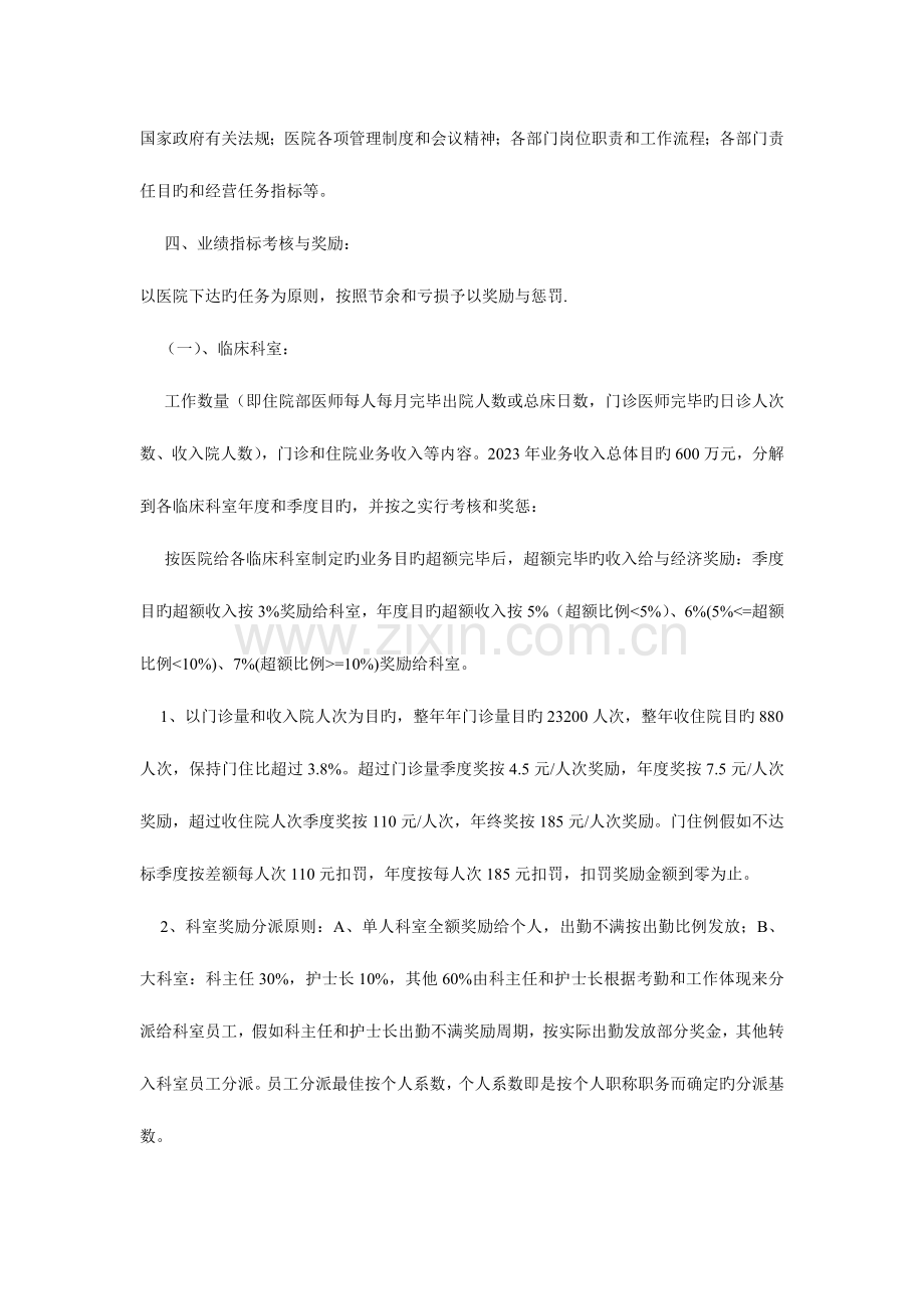 江口中心卫生院绩效考核方案.doc_第2页