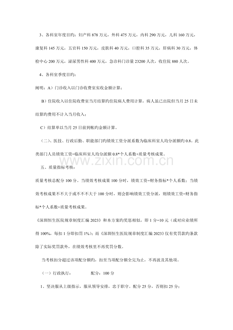 江口中心卫生院绩效考核方案.doc_第3页