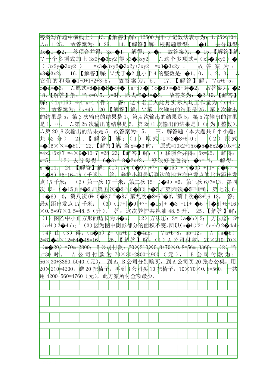 20182019七年级数学上期中试题唐山市路南区含答案.docx_第3页