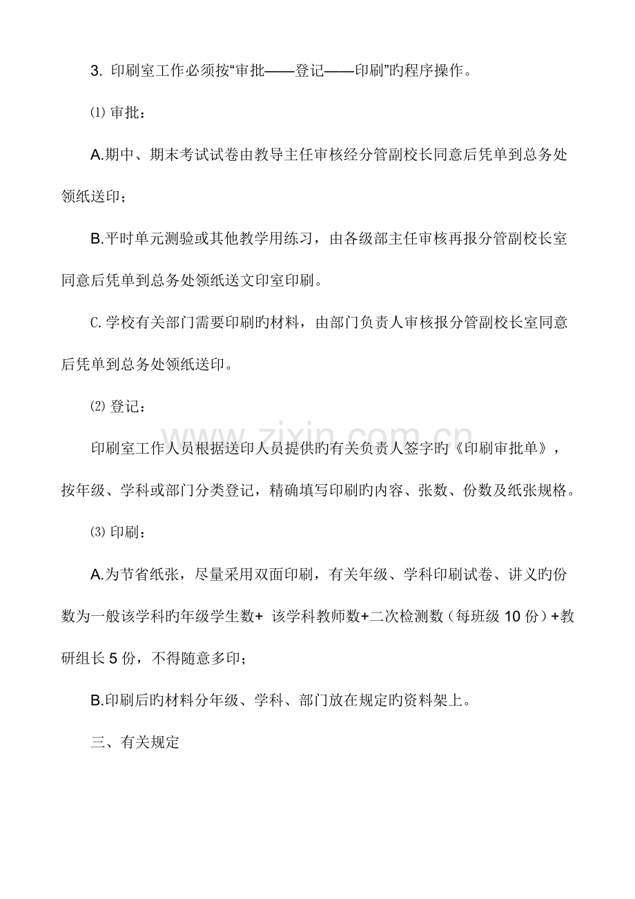 海青镇中心小学印刷室管理制度.docx_第2页